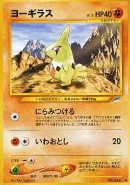Larvitar Lv.12