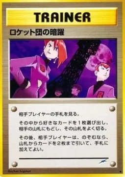 Team Rocket's Evil Deeds