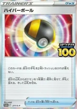 Ultra Ball