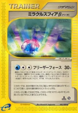 Miracle Sphere β Beta
