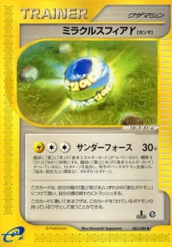 Miracle Sphere γ Gamma