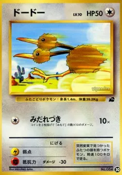 Doduo