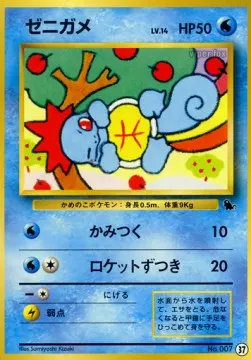 Squirtle