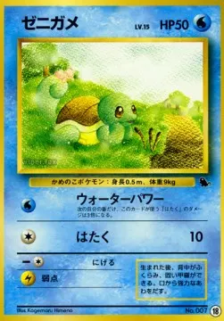 Squirtle