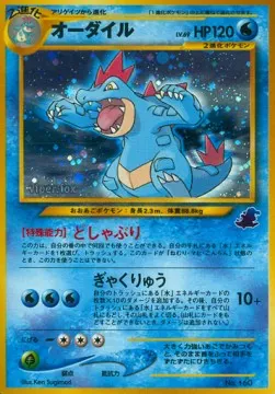 Feraligatr Lv.69