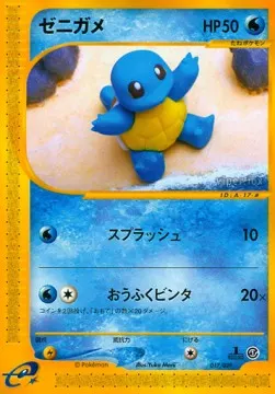 Squirtle