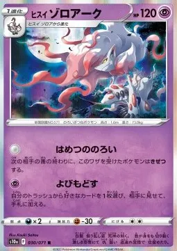 Hisuian Zoroark