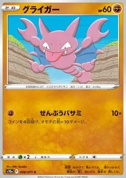 Gligar
