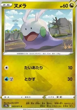 Goomy