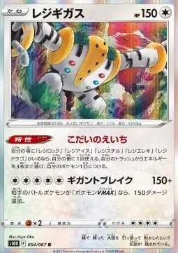 Regigigas
