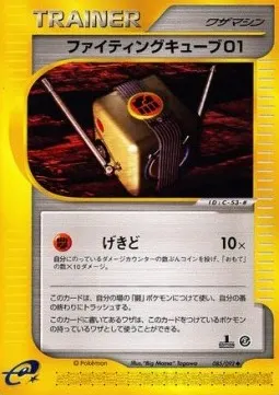 Fighting Cube 02