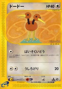 Doduo
