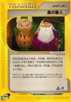 Forest Guardian