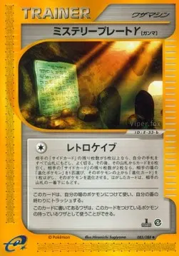 Mystery Plate γ Gamma