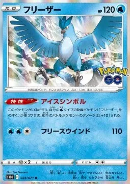 Articuno