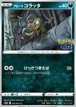 Alolan Rattata