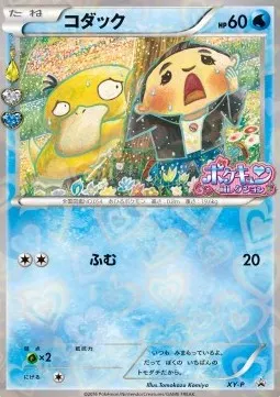 Psyduck