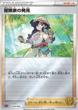 Adventurer's Discovery