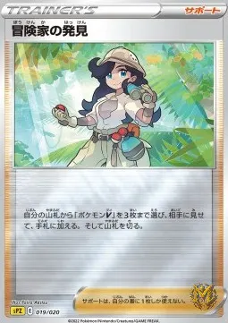Adventurer's Discovery