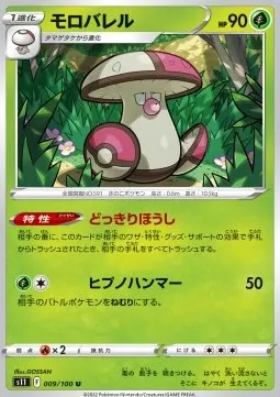 Amoonguss