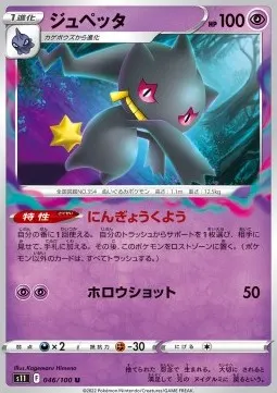 Banette
