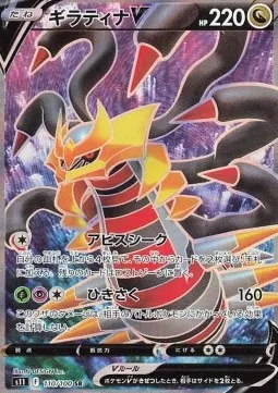 Giratina V
