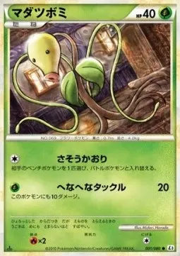 Bellsprout