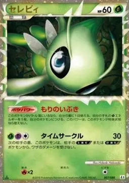 Celebi