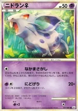 Nidoran ♀