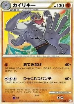 Machamp