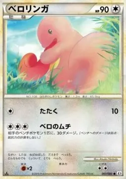 Lickitung