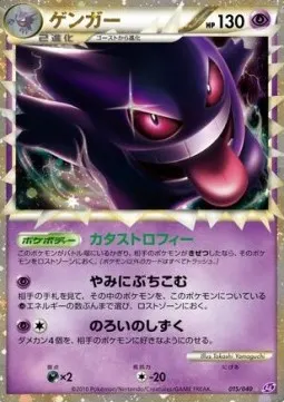 Gengar