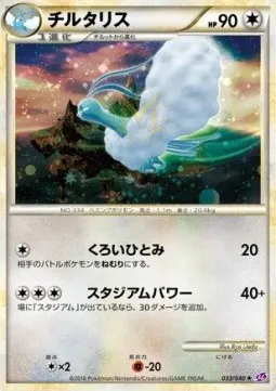 Altaria