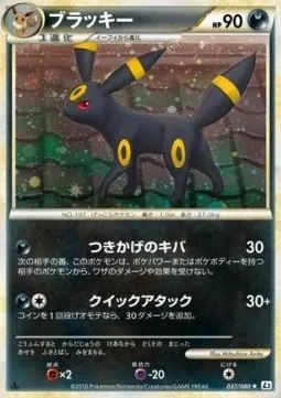 Umbreon