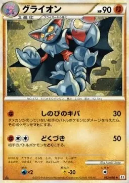 Gliscor