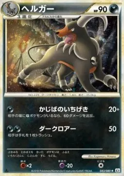 Houndoom