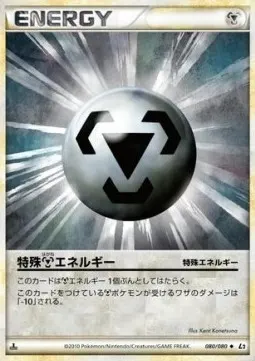 Metal Energy