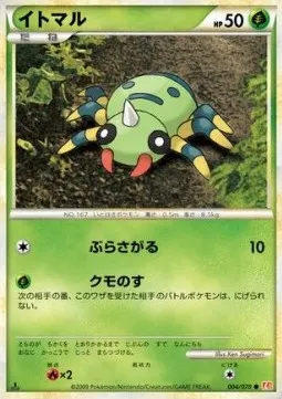 Spinarak