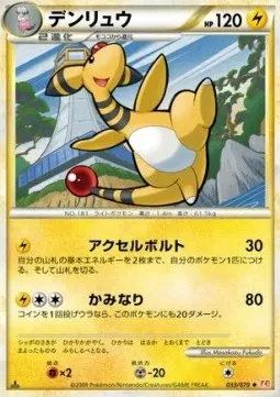 Ampharos