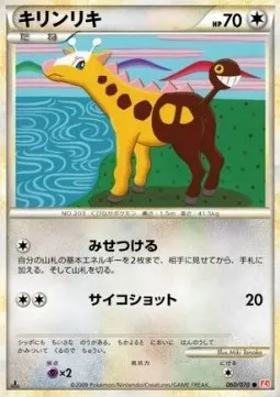 Girafarig