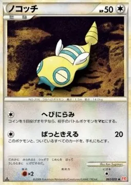 Dunsparce