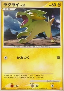 Electrike Lv.20