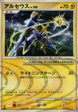 Arceus Lv.100
