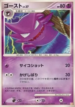 Haunter Lv.37