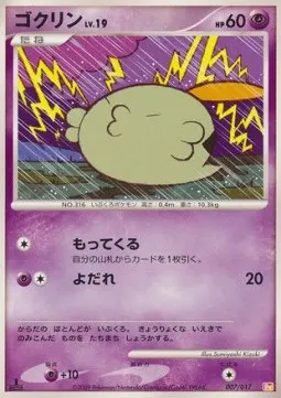 Gulpin Lv.19