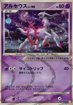 Arceus Lv.100