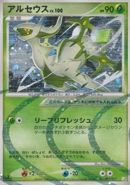Arceus Lv.100