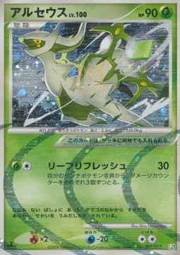 Arceus Lv.100