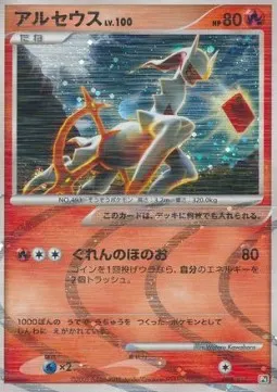 Arceus Lv.100