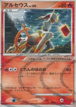 Arceus Lv.100